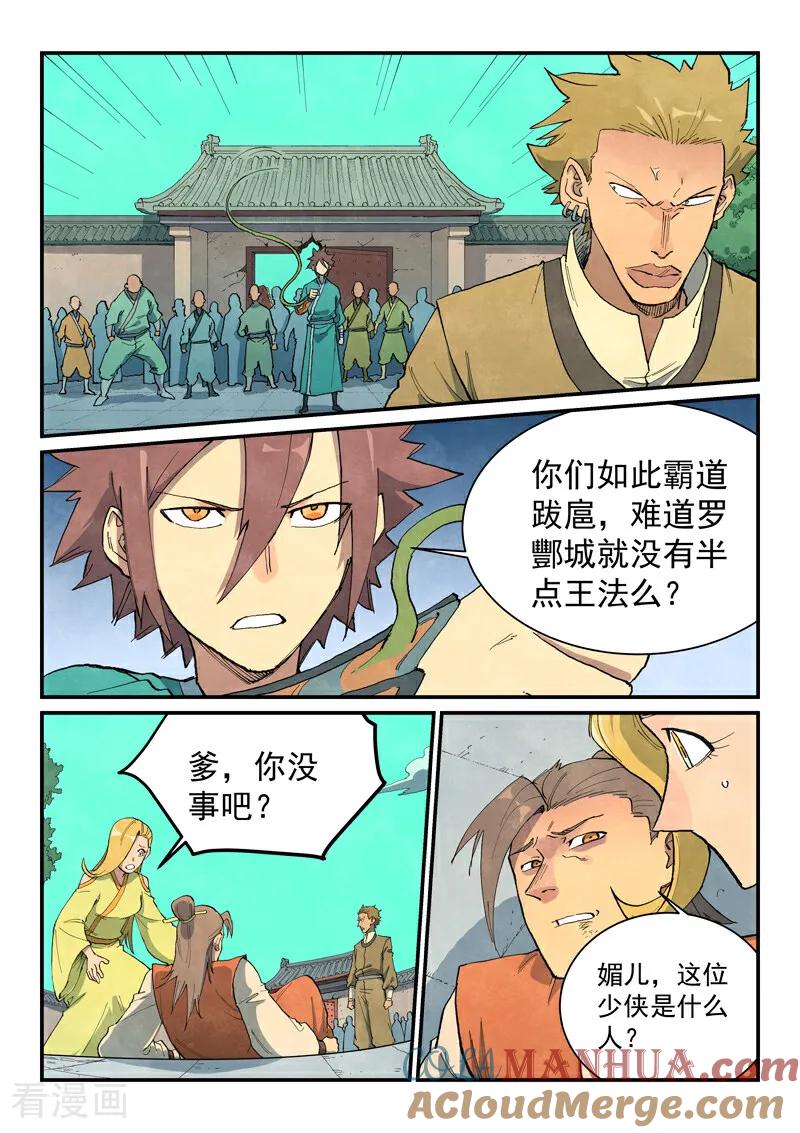 《星武神诀》第696话 第5页