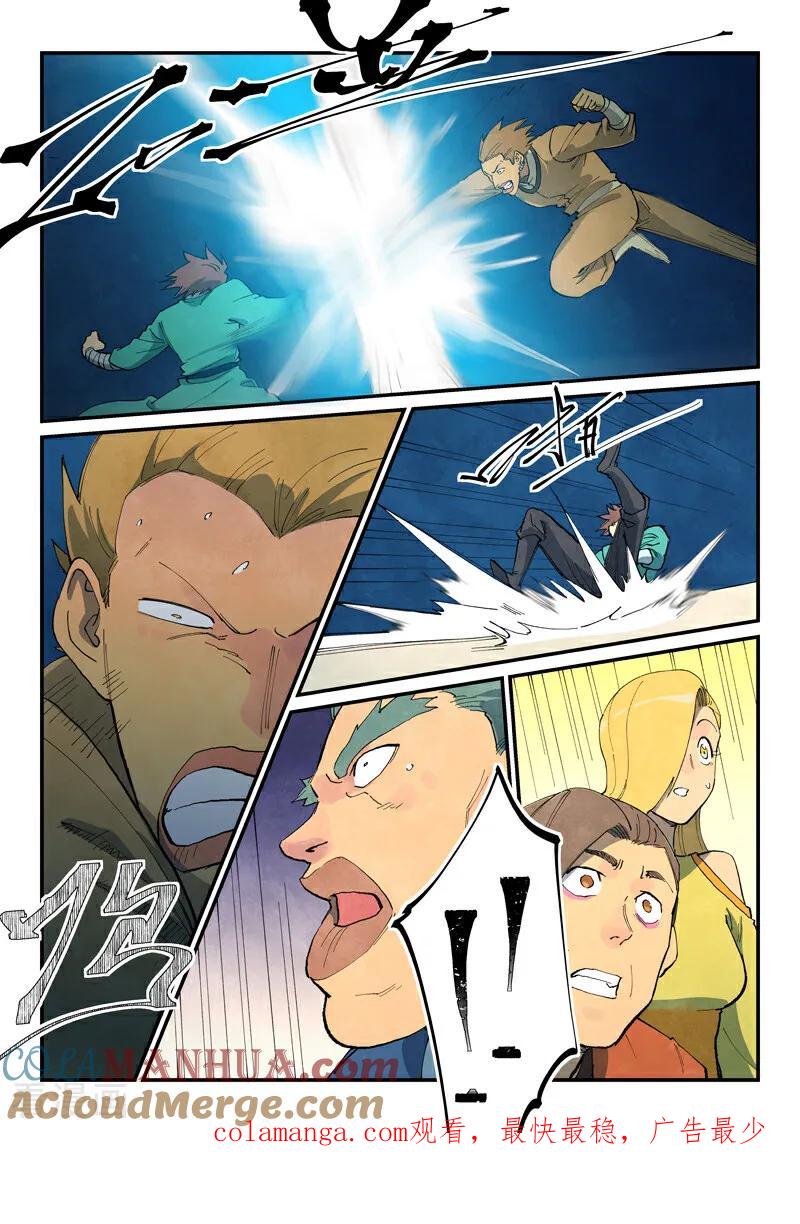 《星武神诀》第696话 第10页