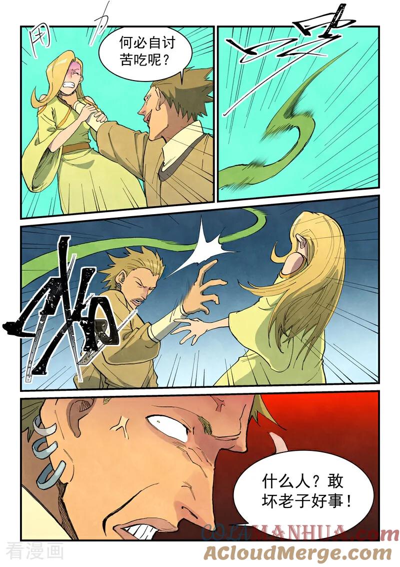 《星武神诀》第696话 第4页