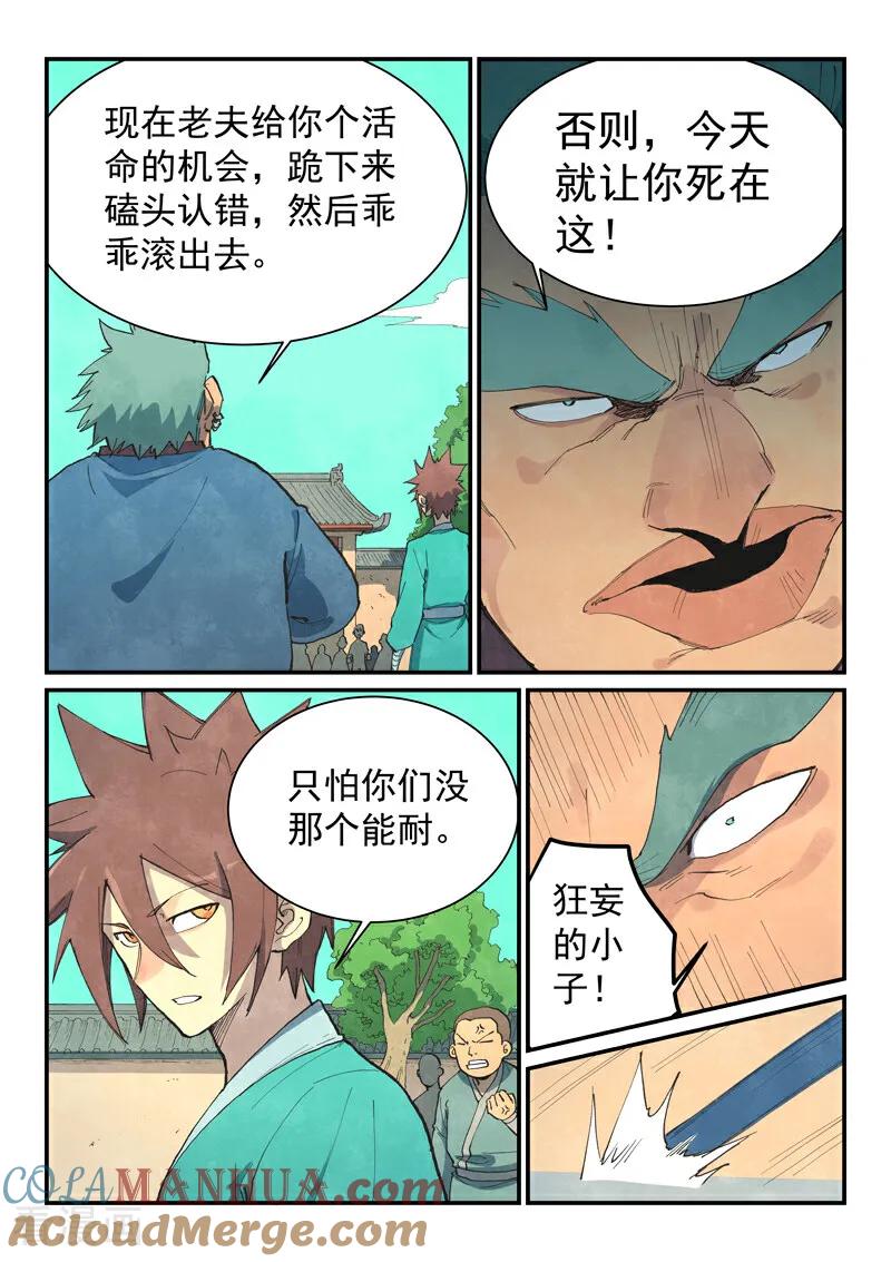 《星武神诀》第696话 第7页