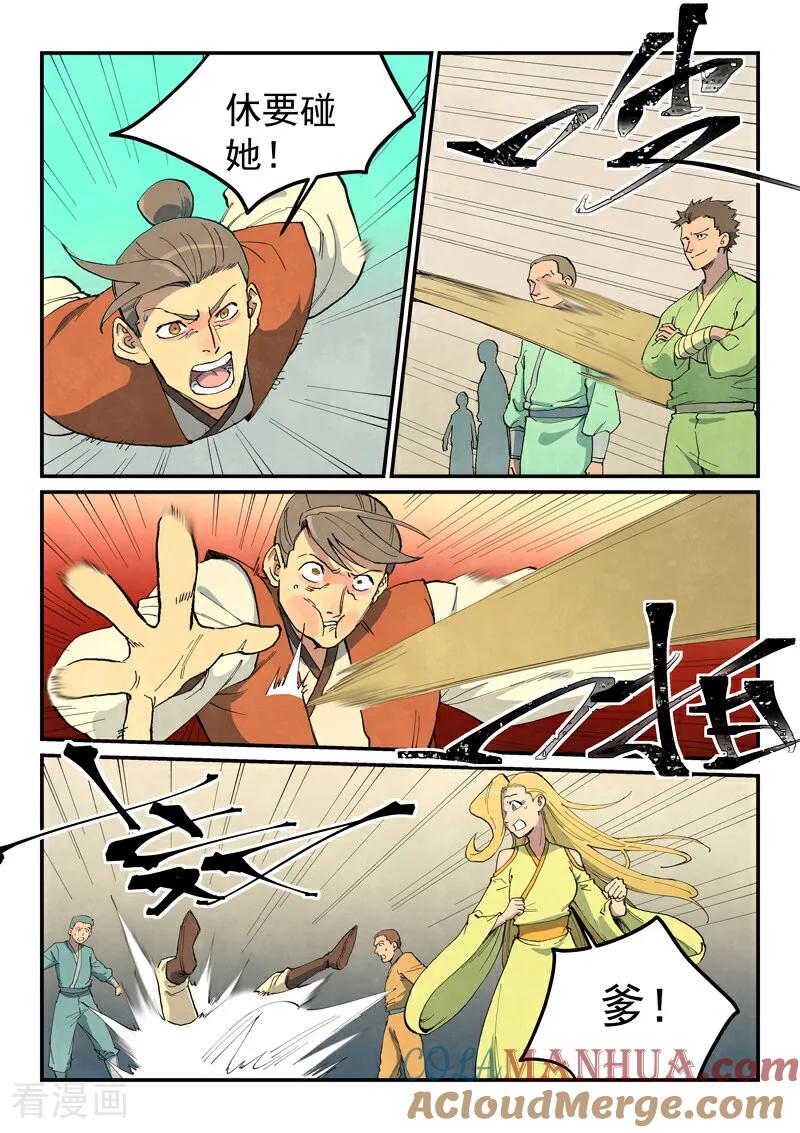 《星武神诀》第696话 第2页