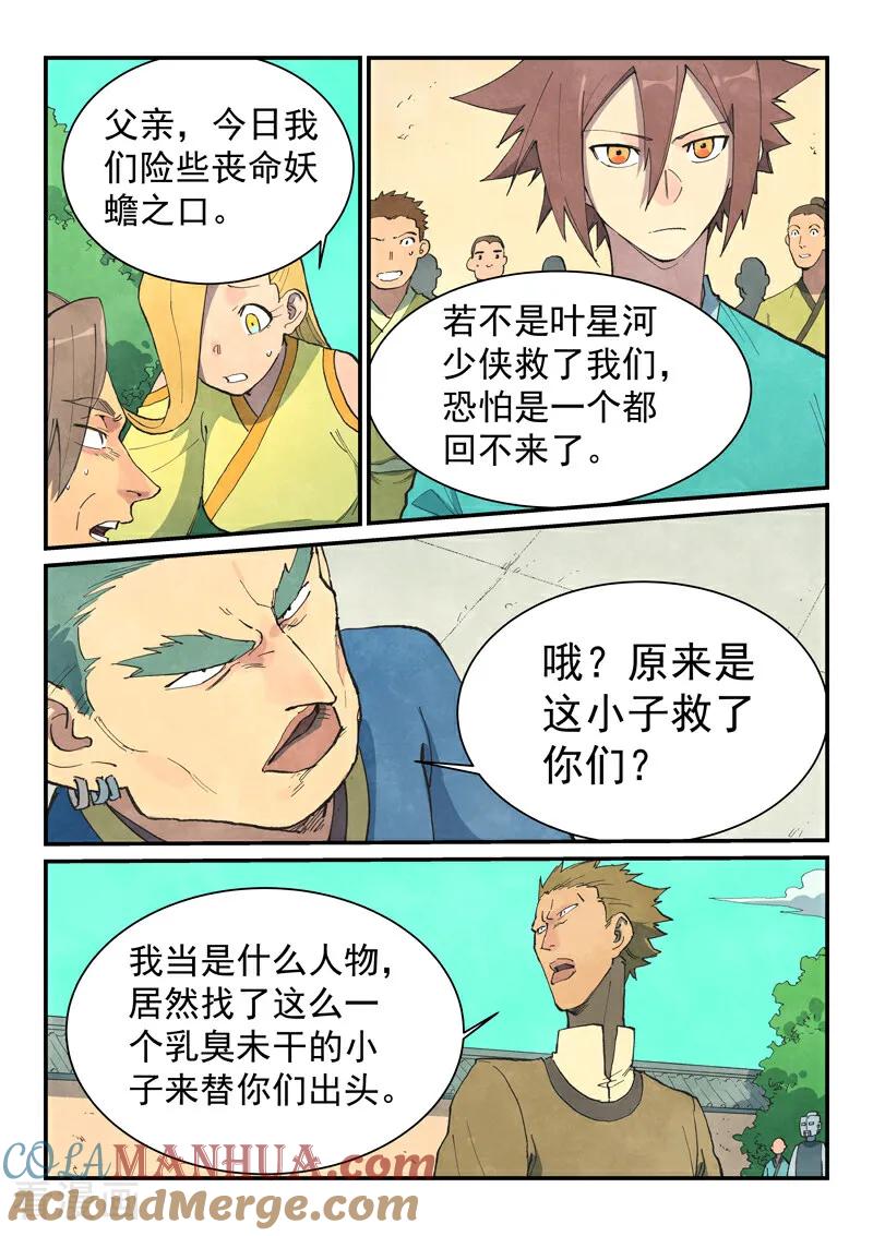 《星武神诀》第696话 第6页