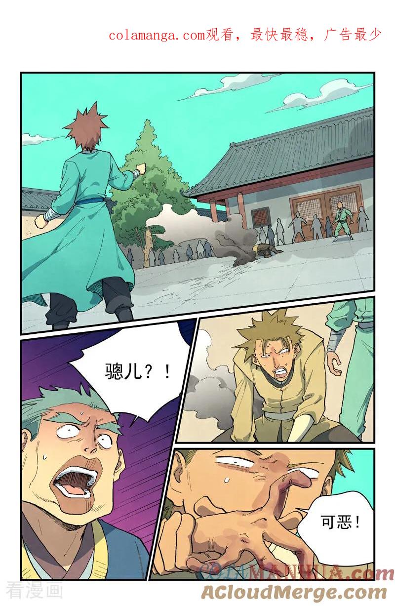 《星武神诀》第697话 第1页