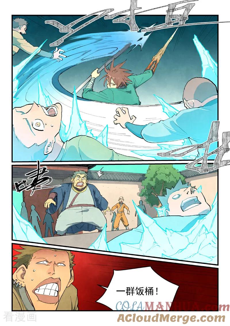 《星武神诀》第697话 第9页