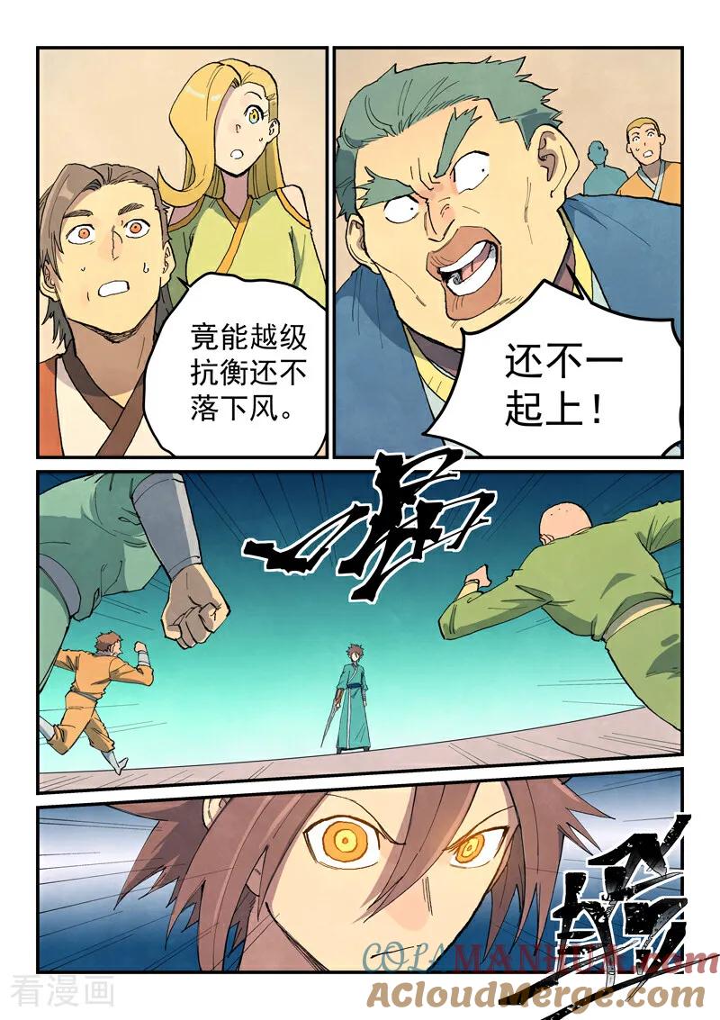 《星武神诀》第697话 第7页