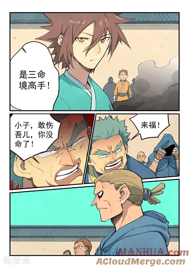 《星武神诀》第697话 第2页