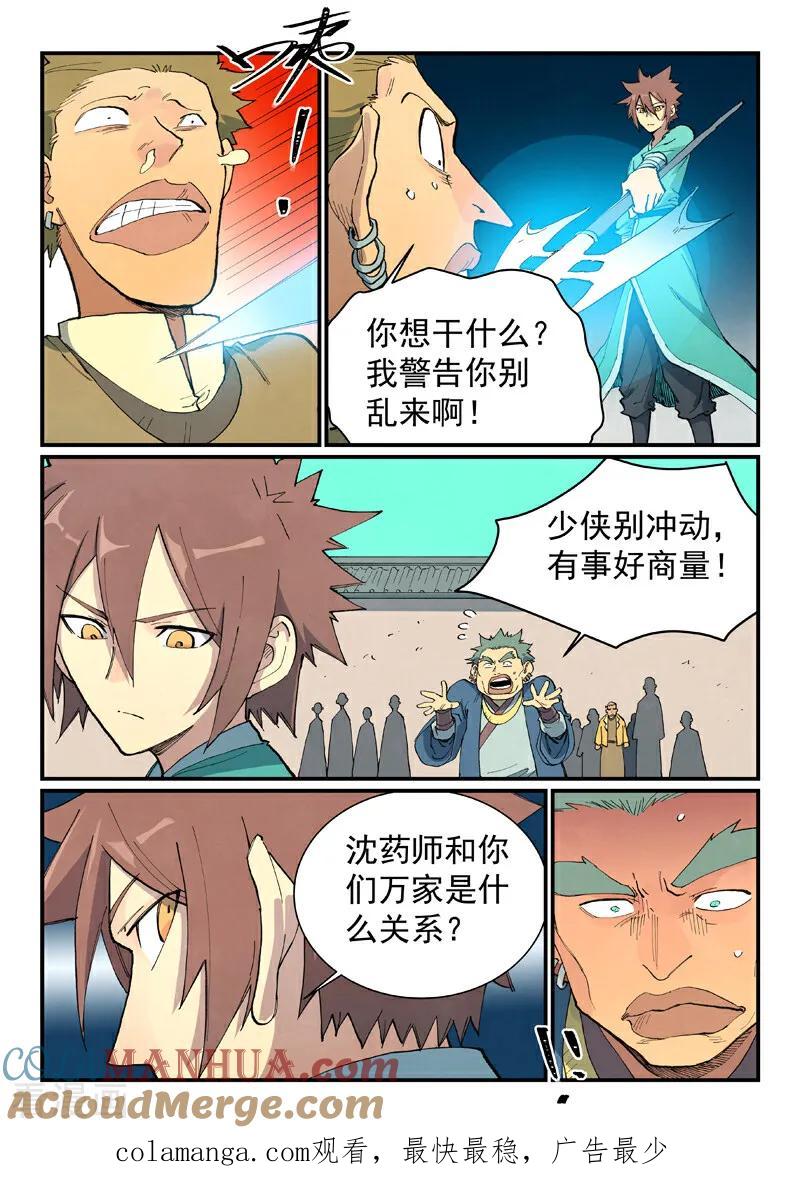 《星武神诀》第697话 第10页
