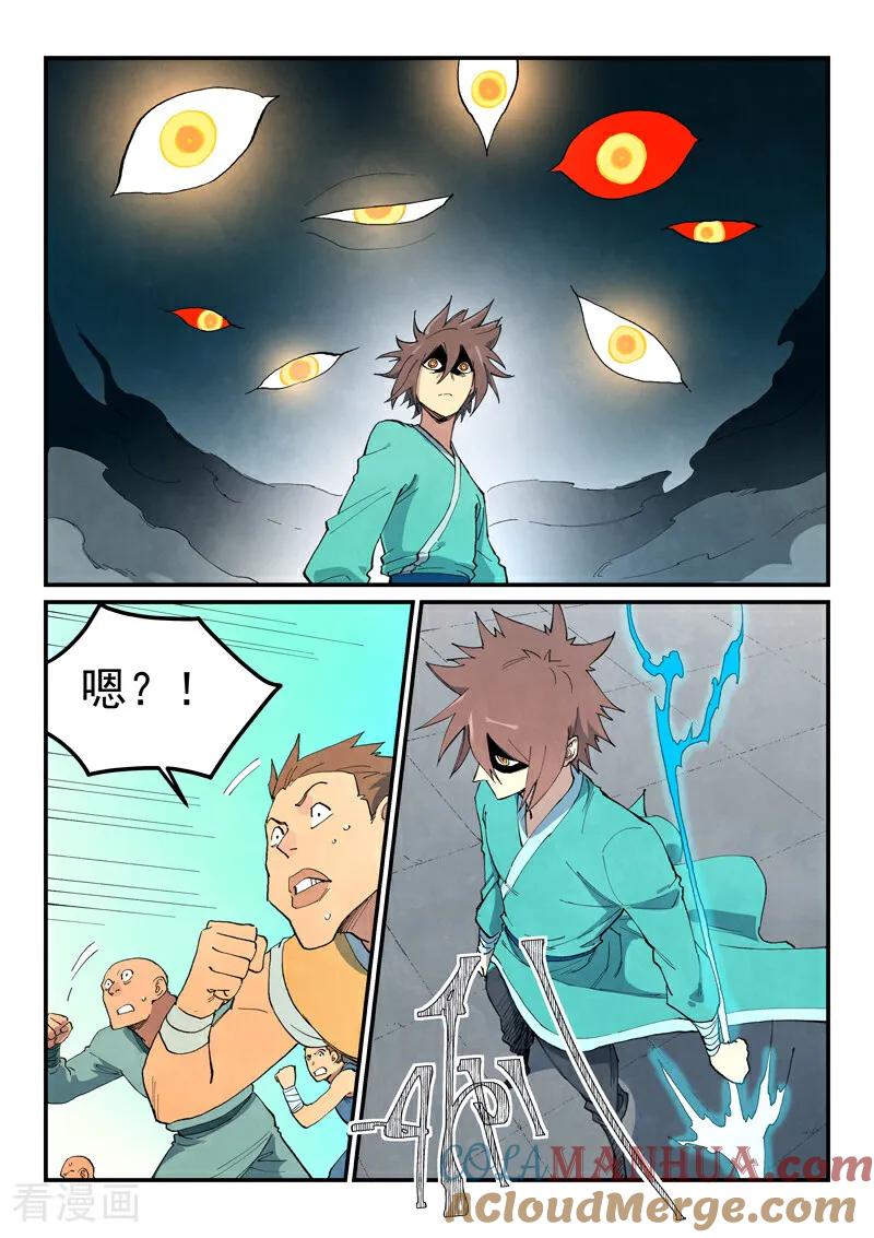 《星武神诀》第697话 第8页