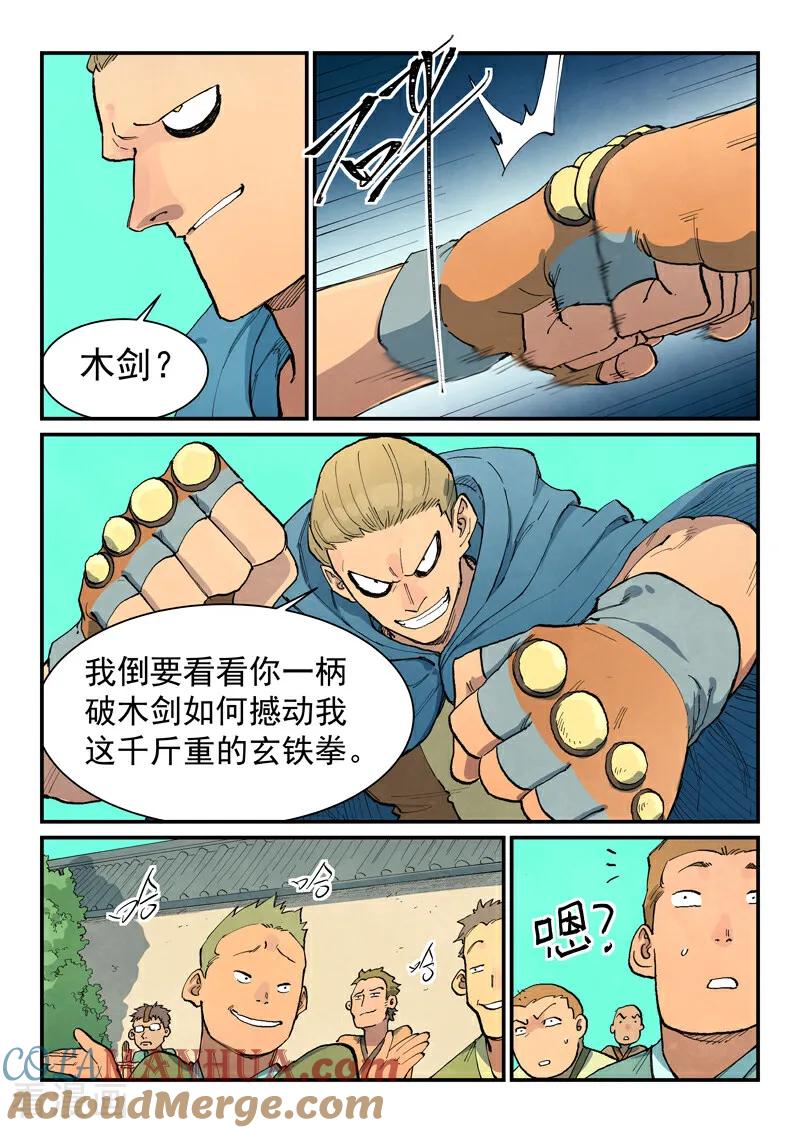 《星武神诀》第697话 第4页