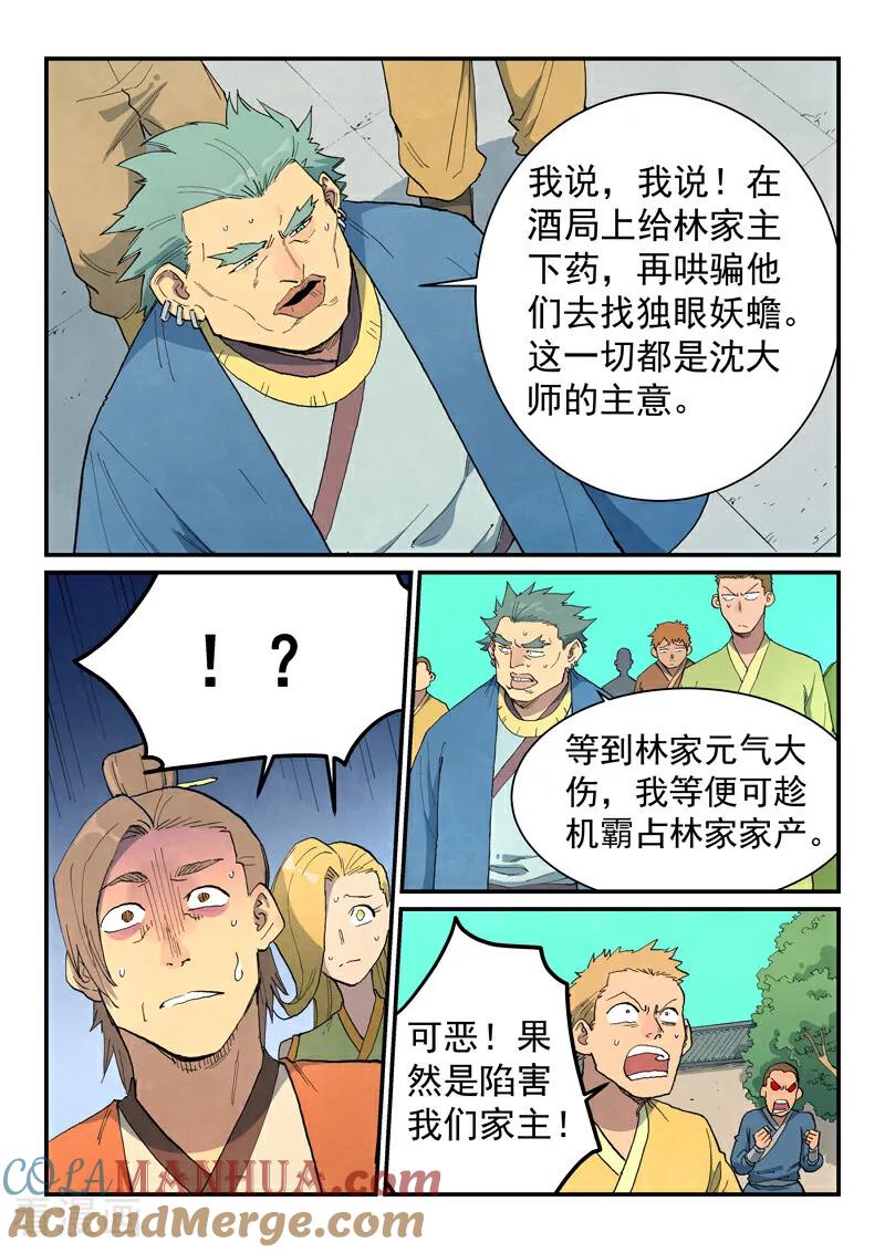 《星武神诀》第698话 第3页