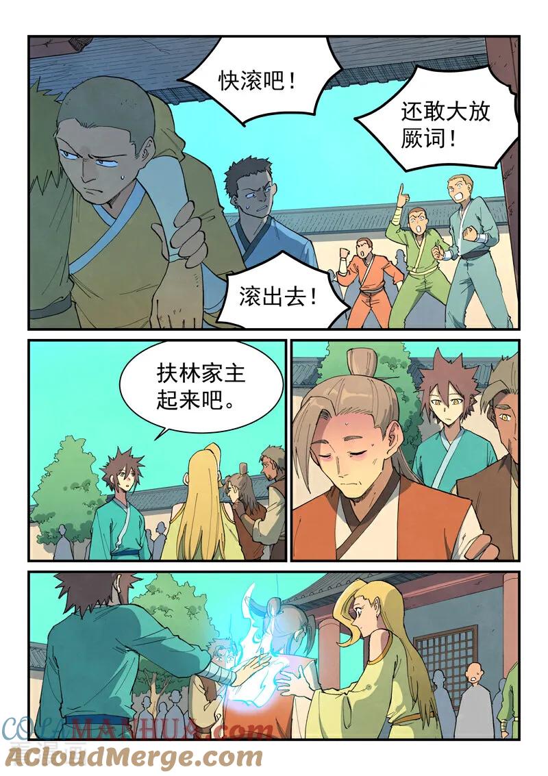 《星武神诀》第698话 第7页