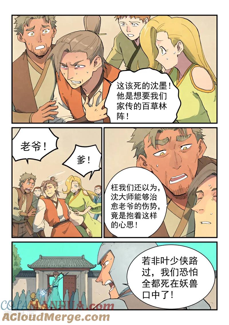 《星武神诀》第698话 第4页