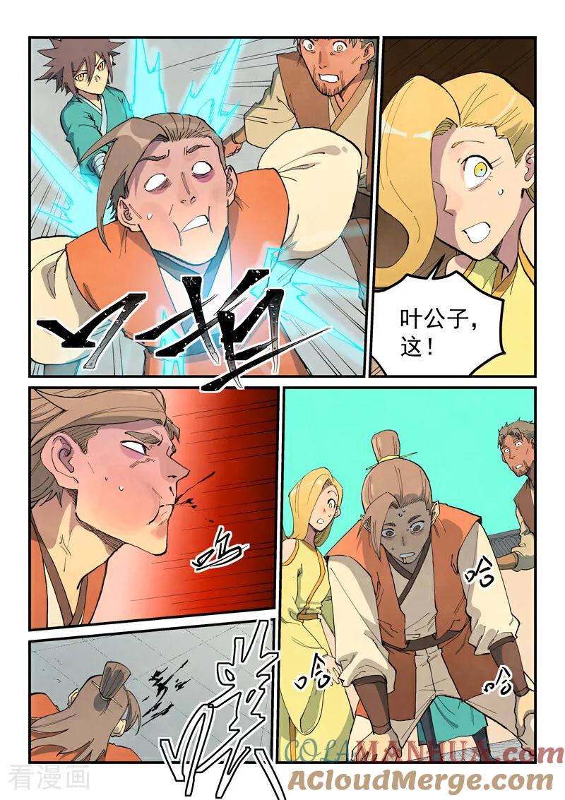 《星武神诀》第698话 第8页
