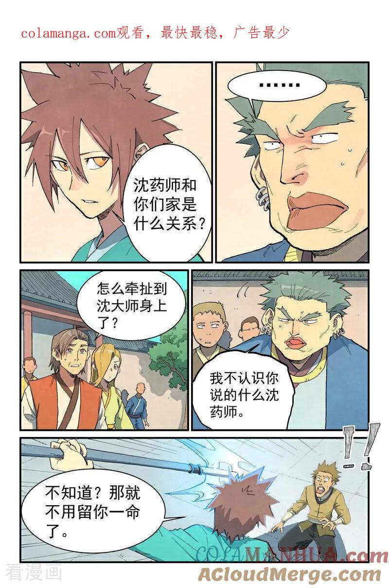 《星武神诀》第698话 第1页