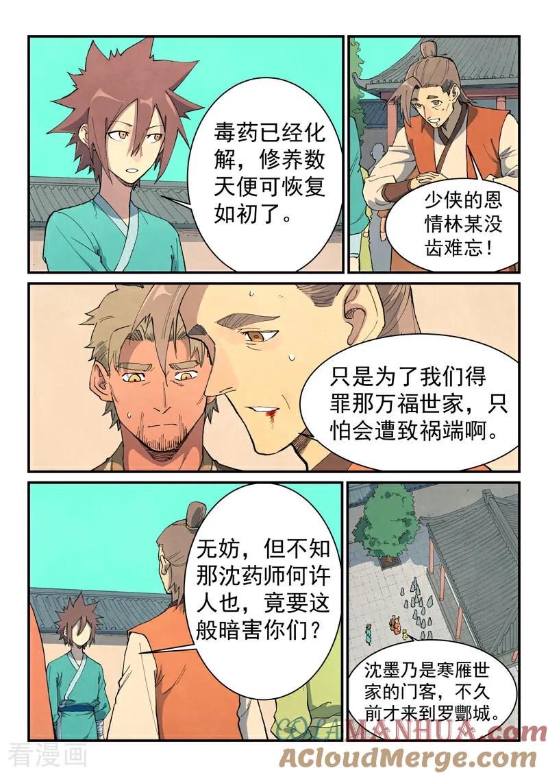 《星武神诀》第698话 第9页