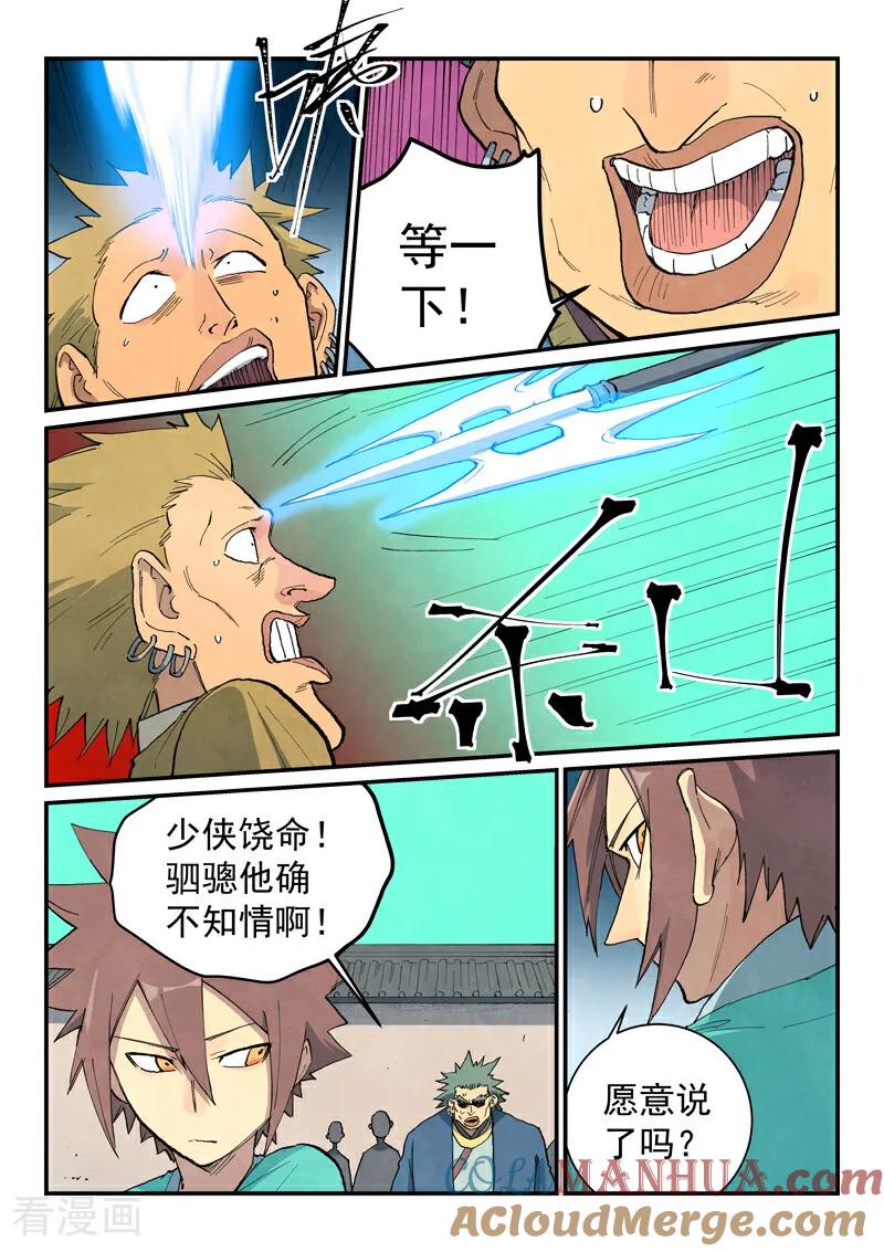 《星武神诀》第698话 第2页