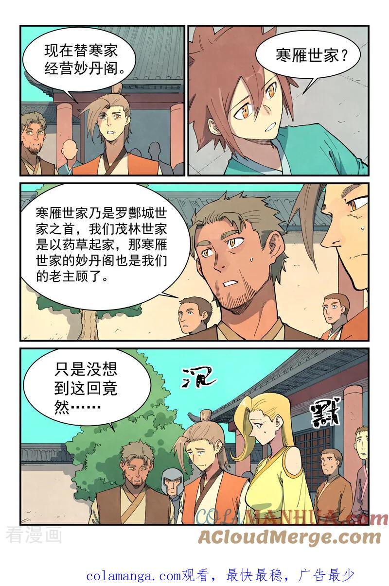 《星武神诀》第698话 第10页