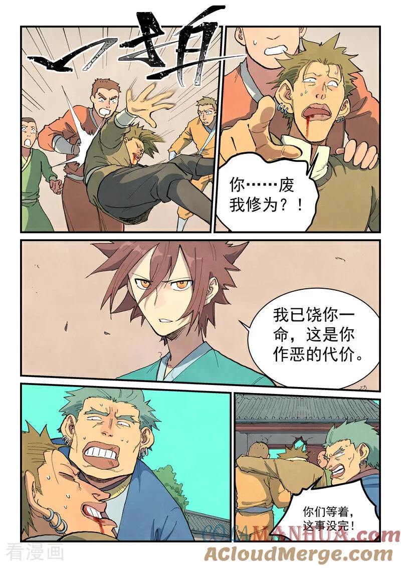 《星武神诀》第698话 第6页