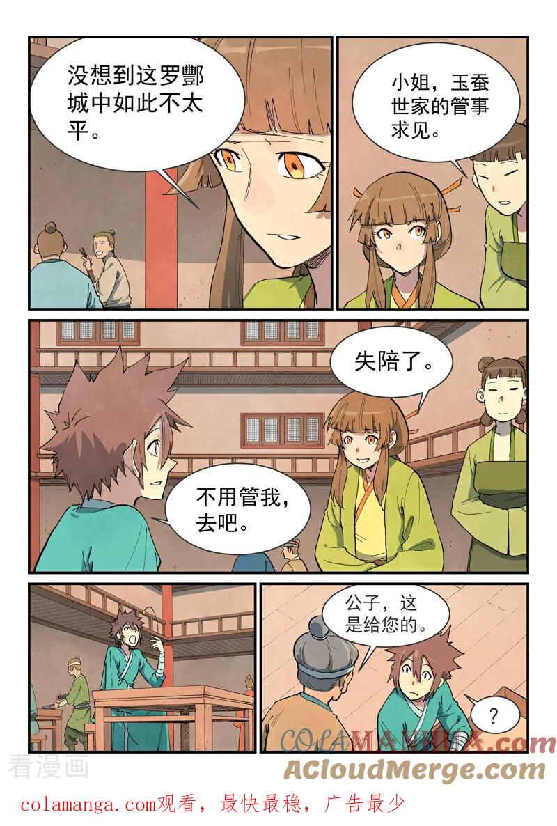 《星武神诀》第699话 第10页