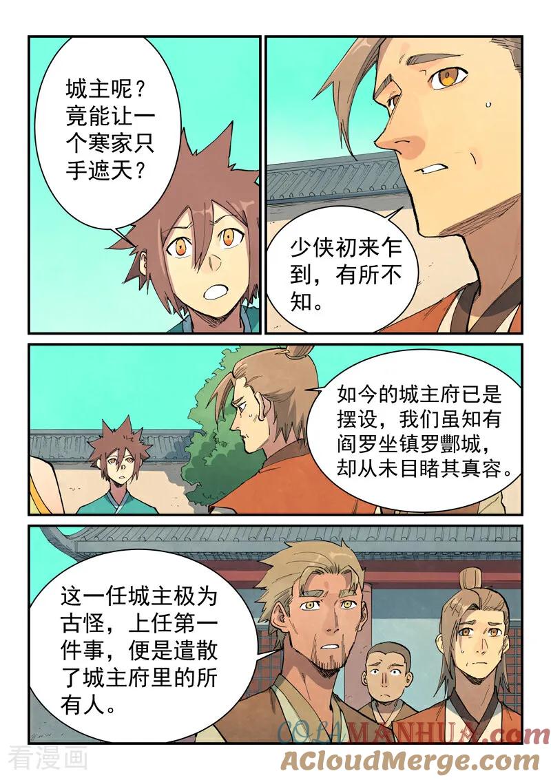 《星武神诀》第699话 第3页