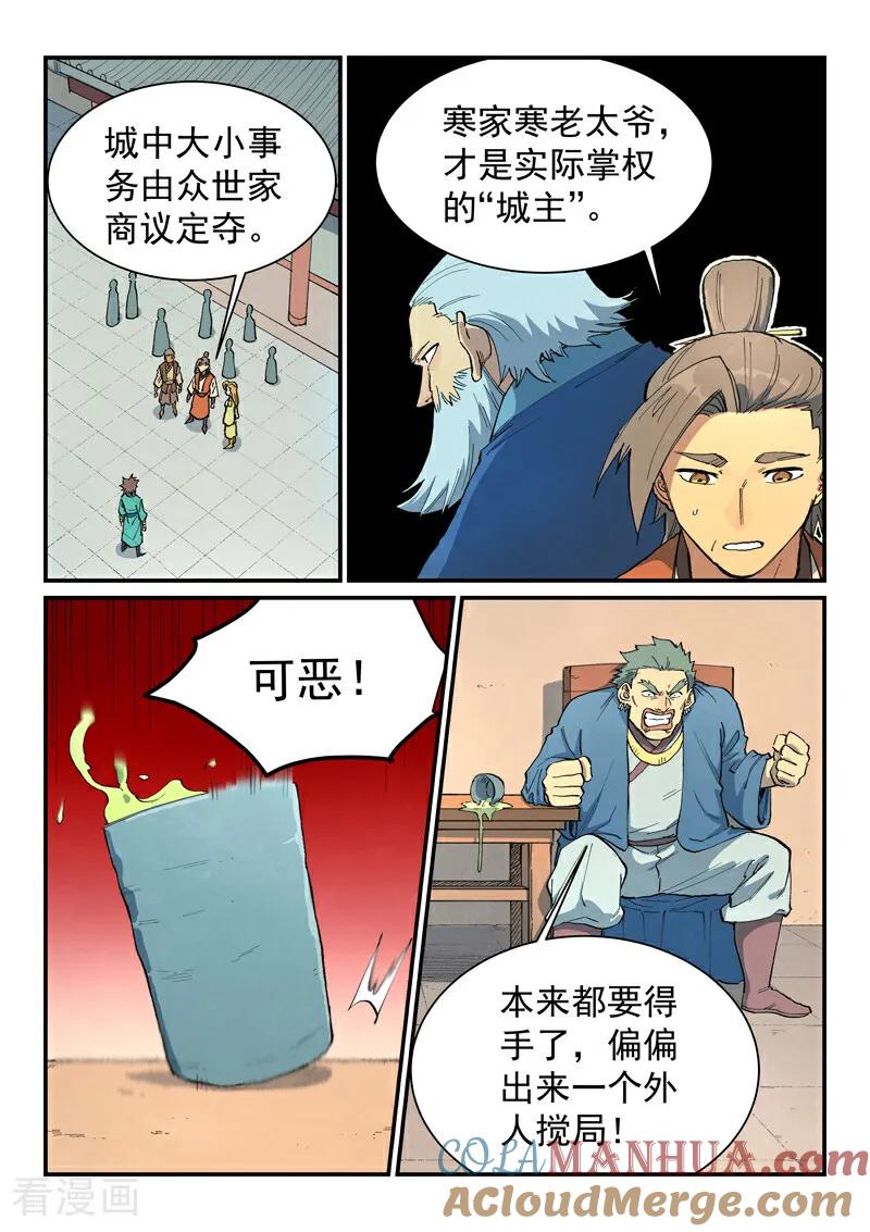 《星武神诀》第699话 第4页