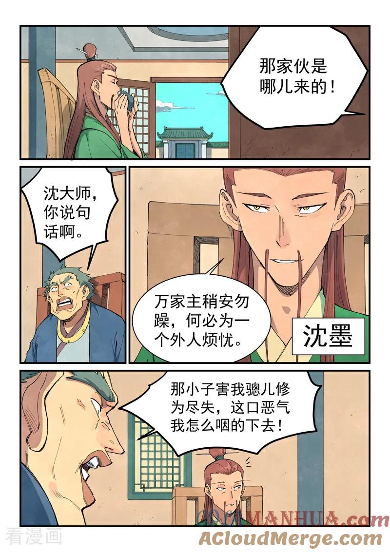 《星武神诀》第699话 第5页