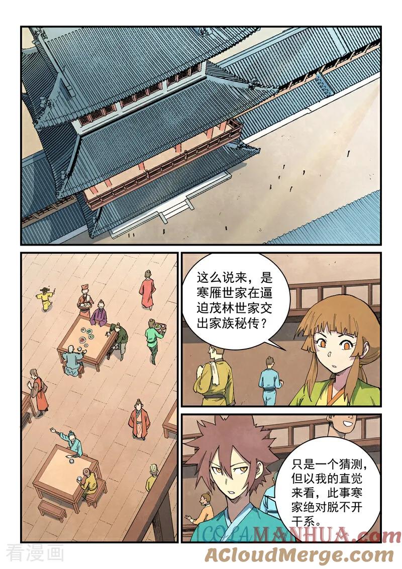 《星武神诀》第699话 第9页