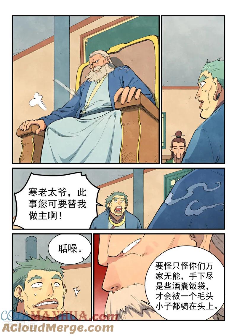 《星武神诀》第699话 第7页
