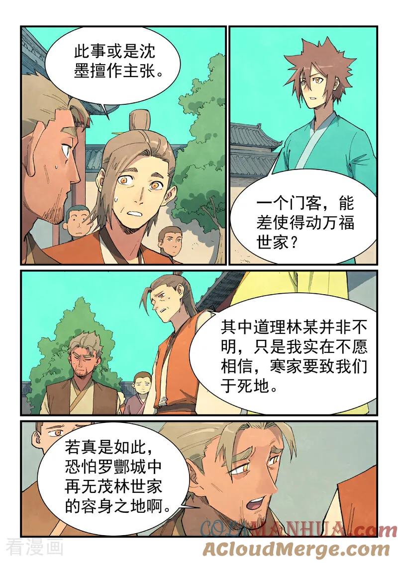 《星武神诀》第699话 第2页