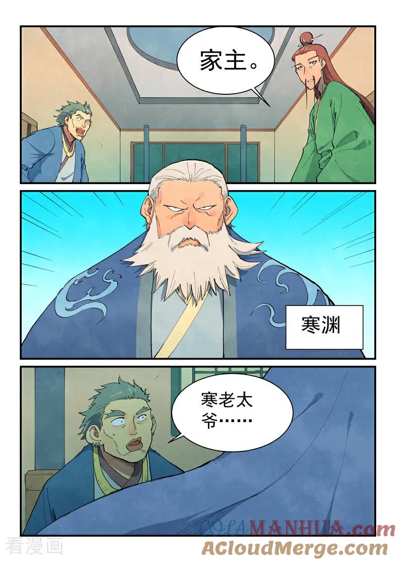《星武神诀》第699话 第6页