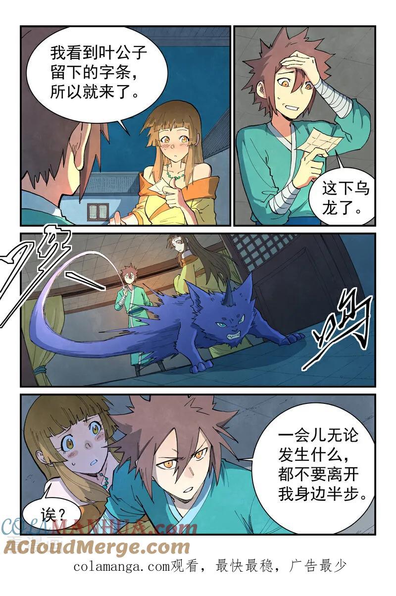 《星武神诀》第700话 第9页