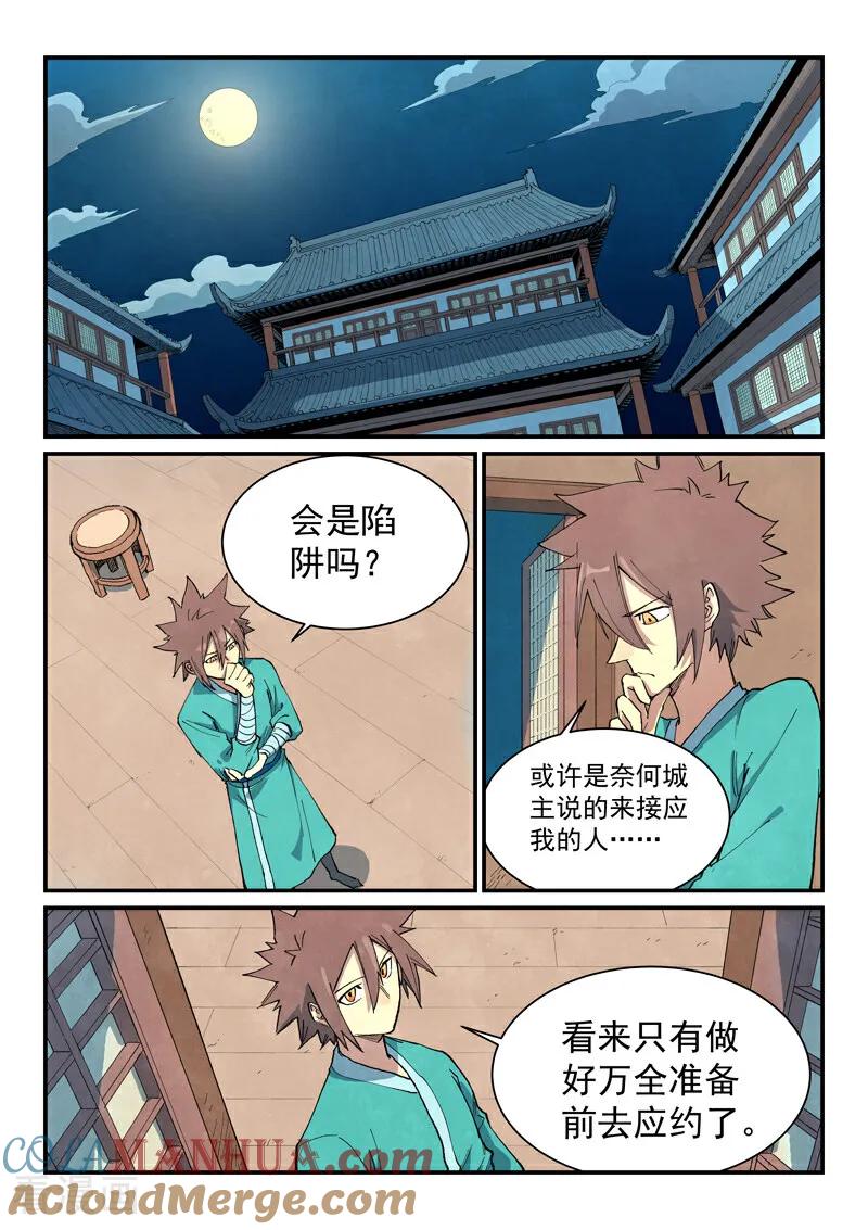 《星武神诀》第700话 第4页