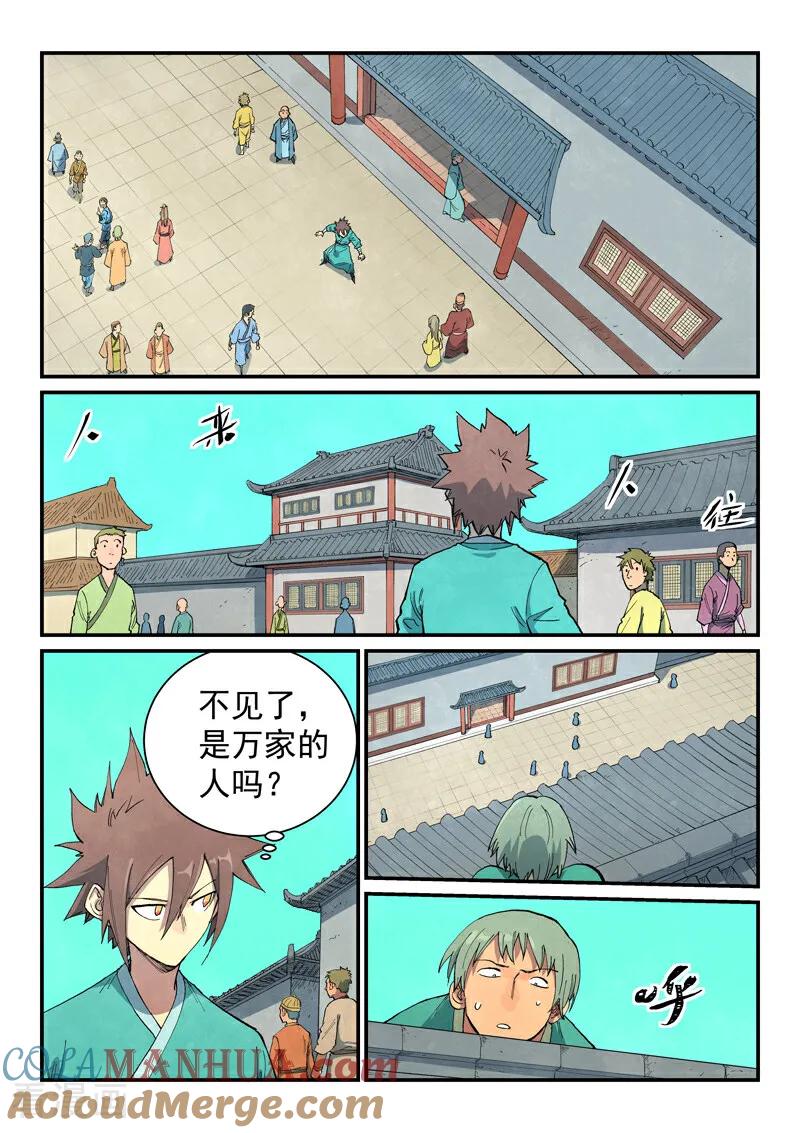 《星武神诀》第700话 第2页