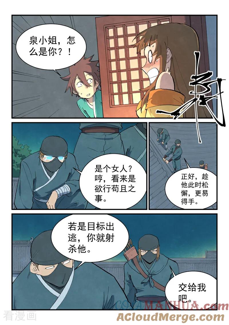 《星武神诀》第700话 第8页