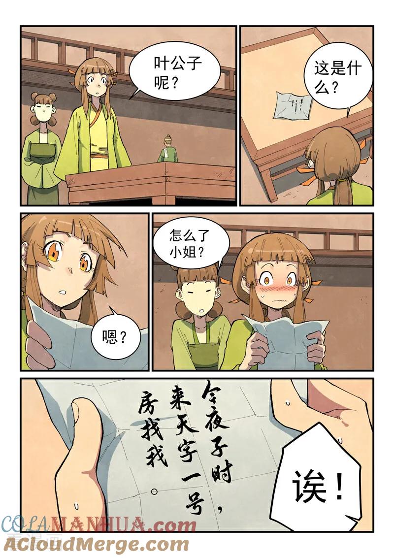 《星武神诀》第700话 第3页