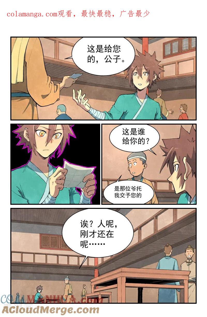 《星武神诀》第700话 第1页