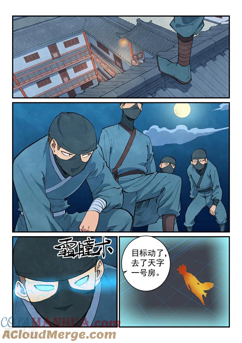 《星武神诀》第700话 第5页