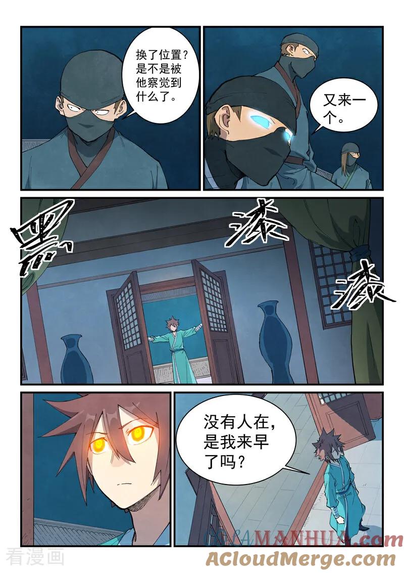 《星武神诀》第700话 第6页