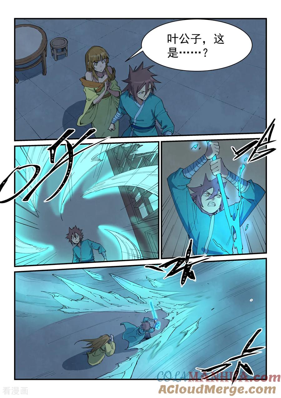 《星武神诀》第701话 第2页