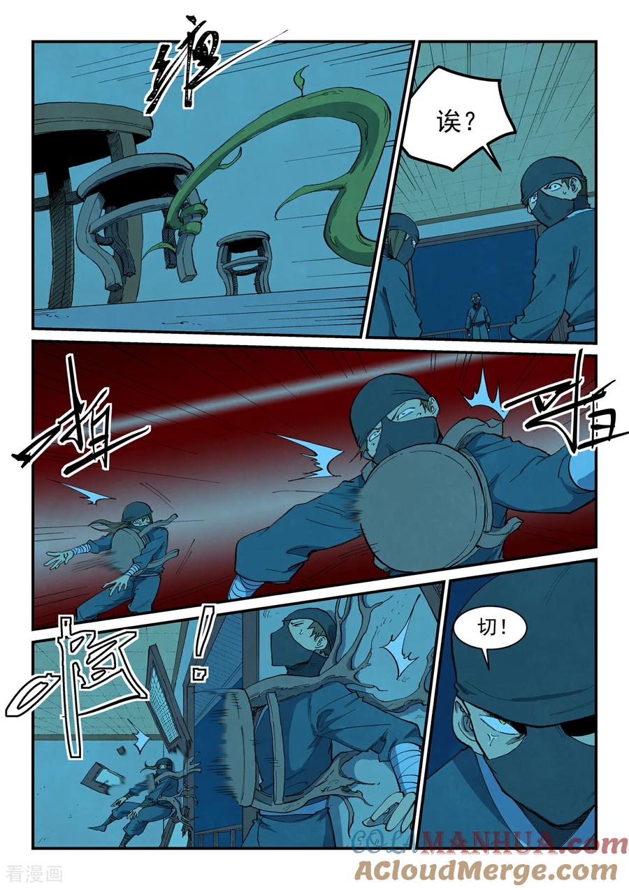 《星武神诀》第701话 第9页