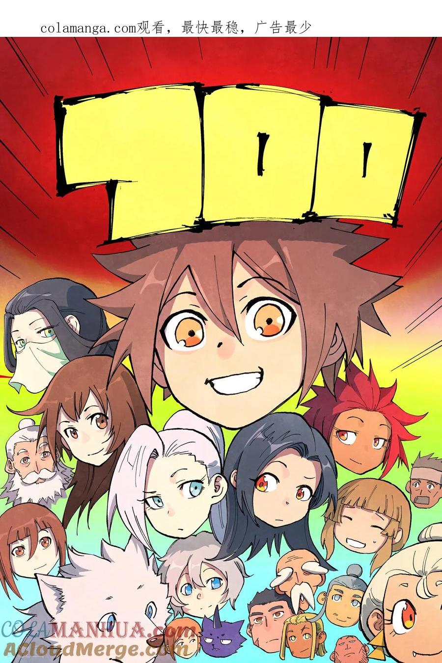 《星武神诀》第701话 第1页