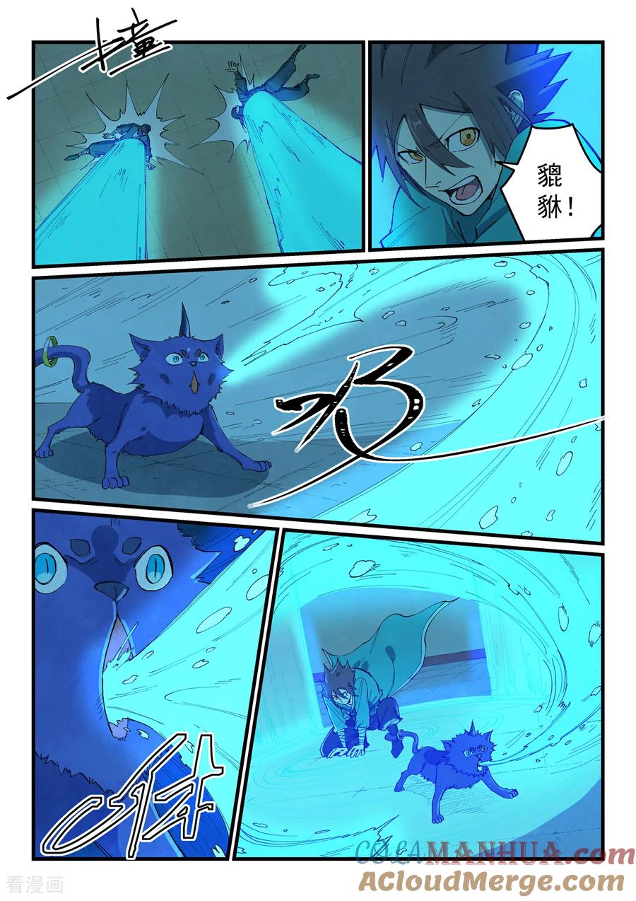 《星武神诀》第701话 第5页