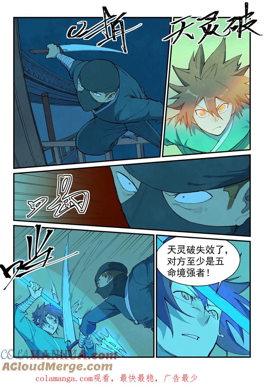 《星武神诀》第701话 第10页