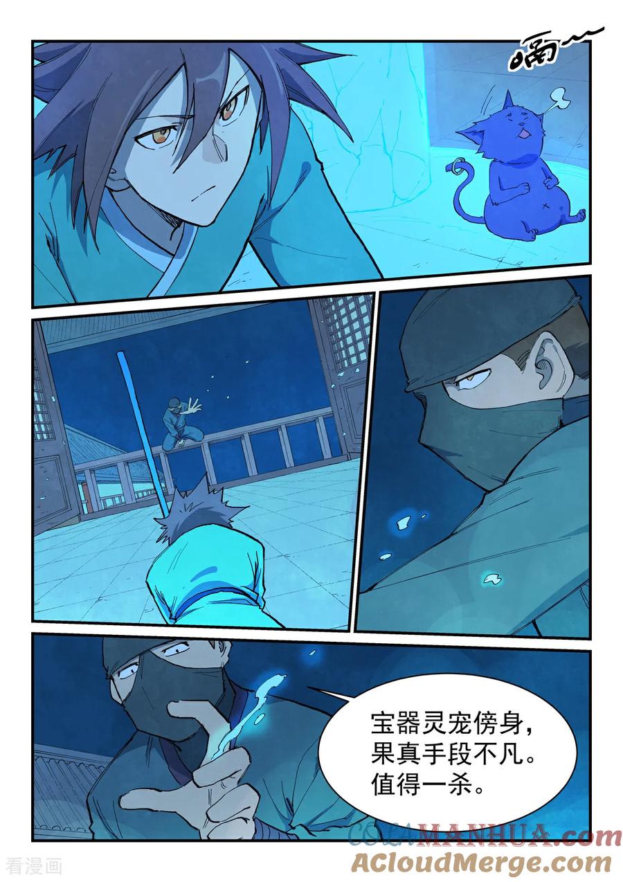 《星武神诀》第701话 第6页
