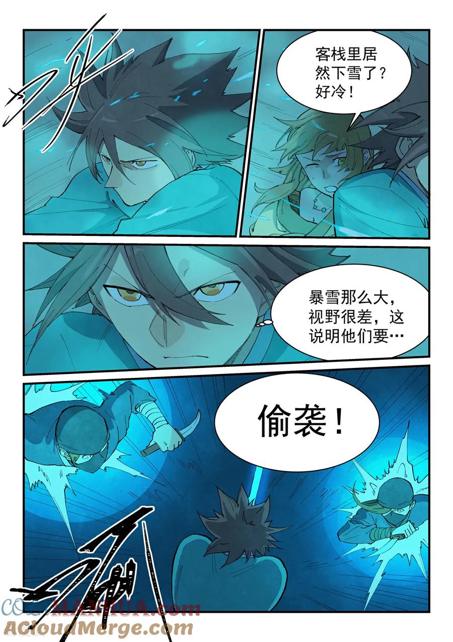《星武神诀》第701话 第3页