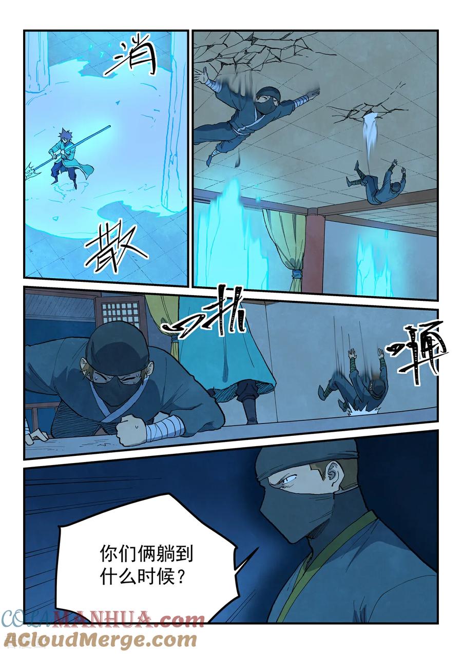 《星武神诀》第701话 第8页