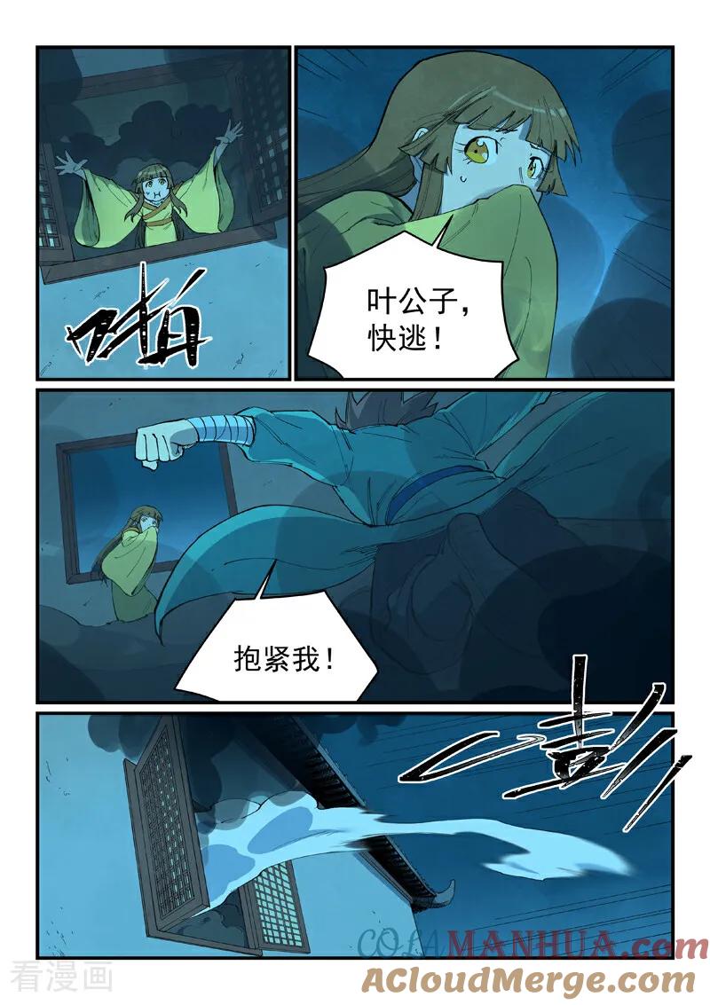 《星武神诀》第702话 第7页
