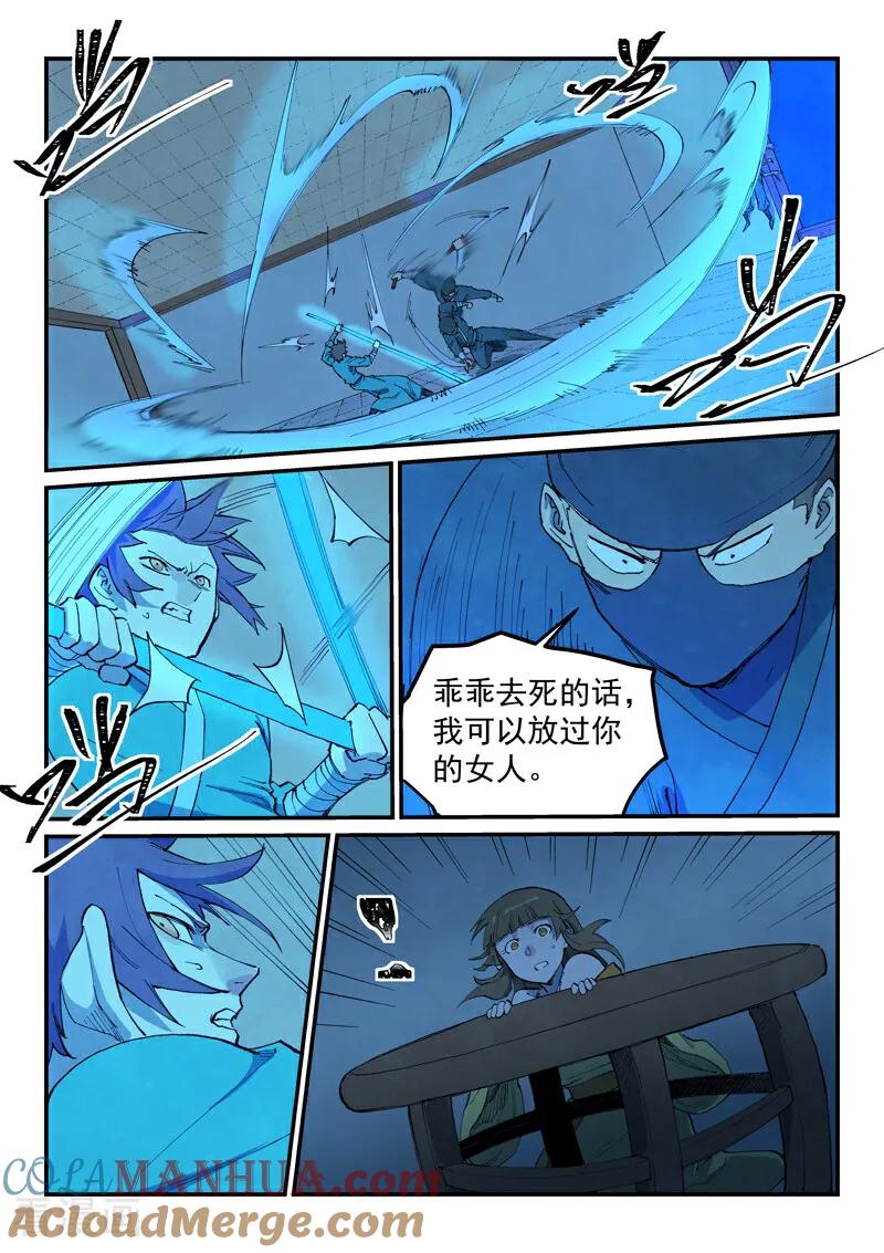 《星武神诀》第702话 第2页
