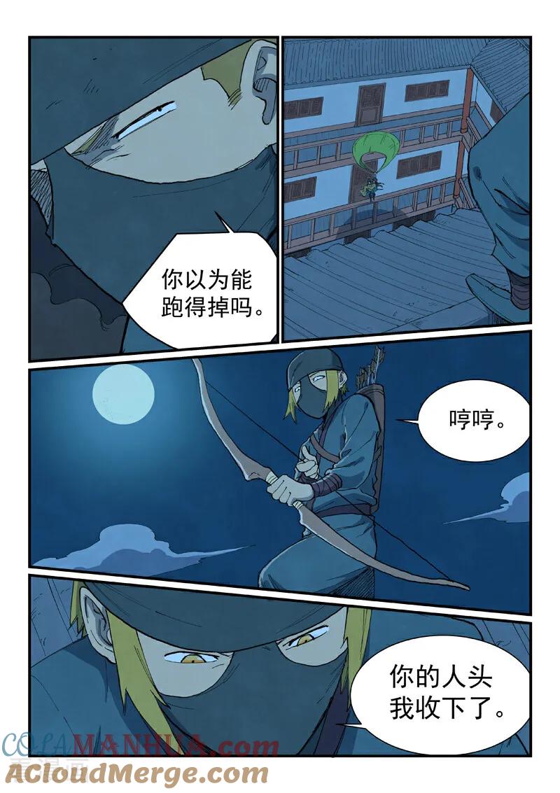 《星武神诀》第702话 第9页