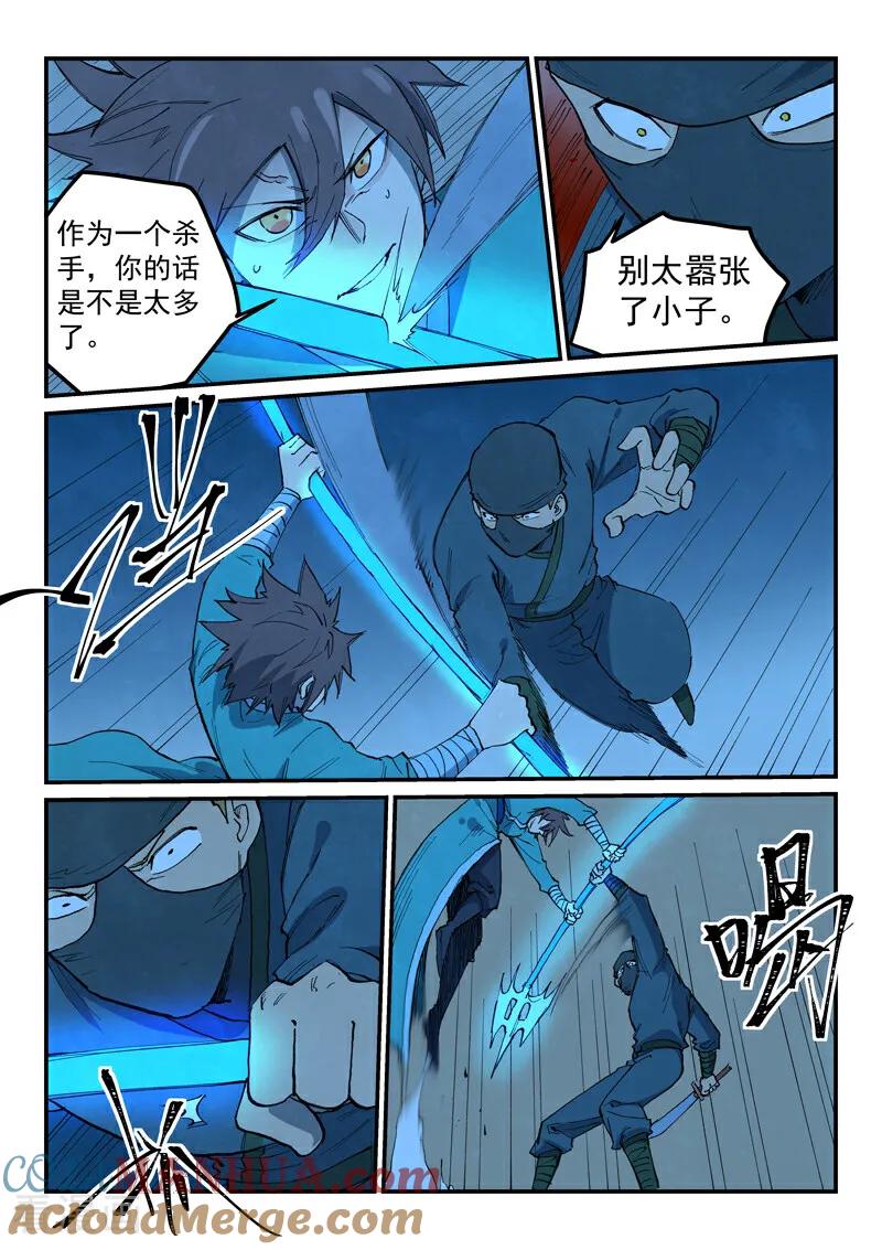 《星武神诀》第702话 第3页
